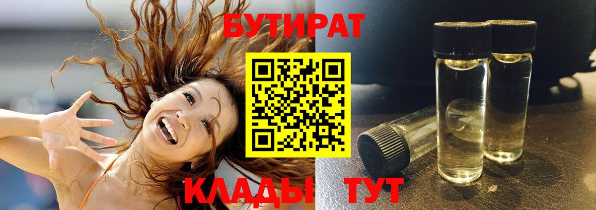 Тюмень  Бутират  Вход с VPN  БУТИРАТ Butirat 