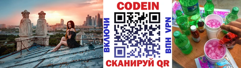 МЕГА сайт Тюмень Codein Purple Drank