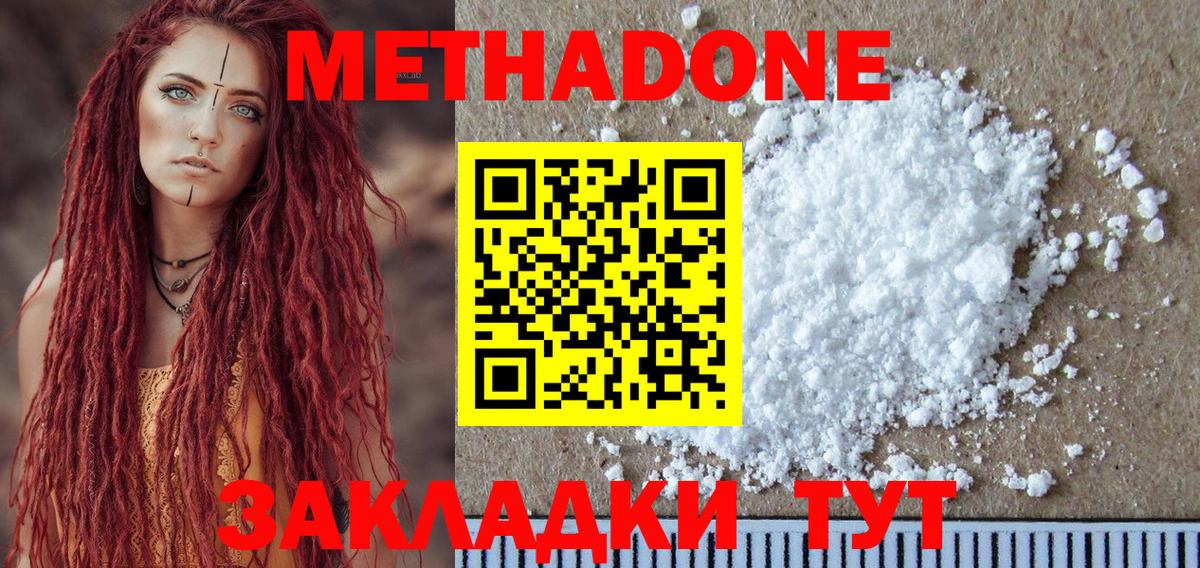 МЕТАДОН methadone  Метадон methadone  Тюмень  Вход с VPN 