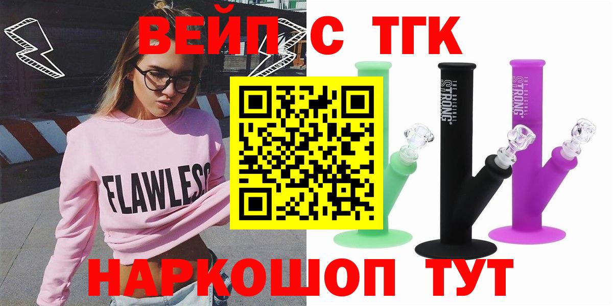 ТГК вейп с тгк Тюмень